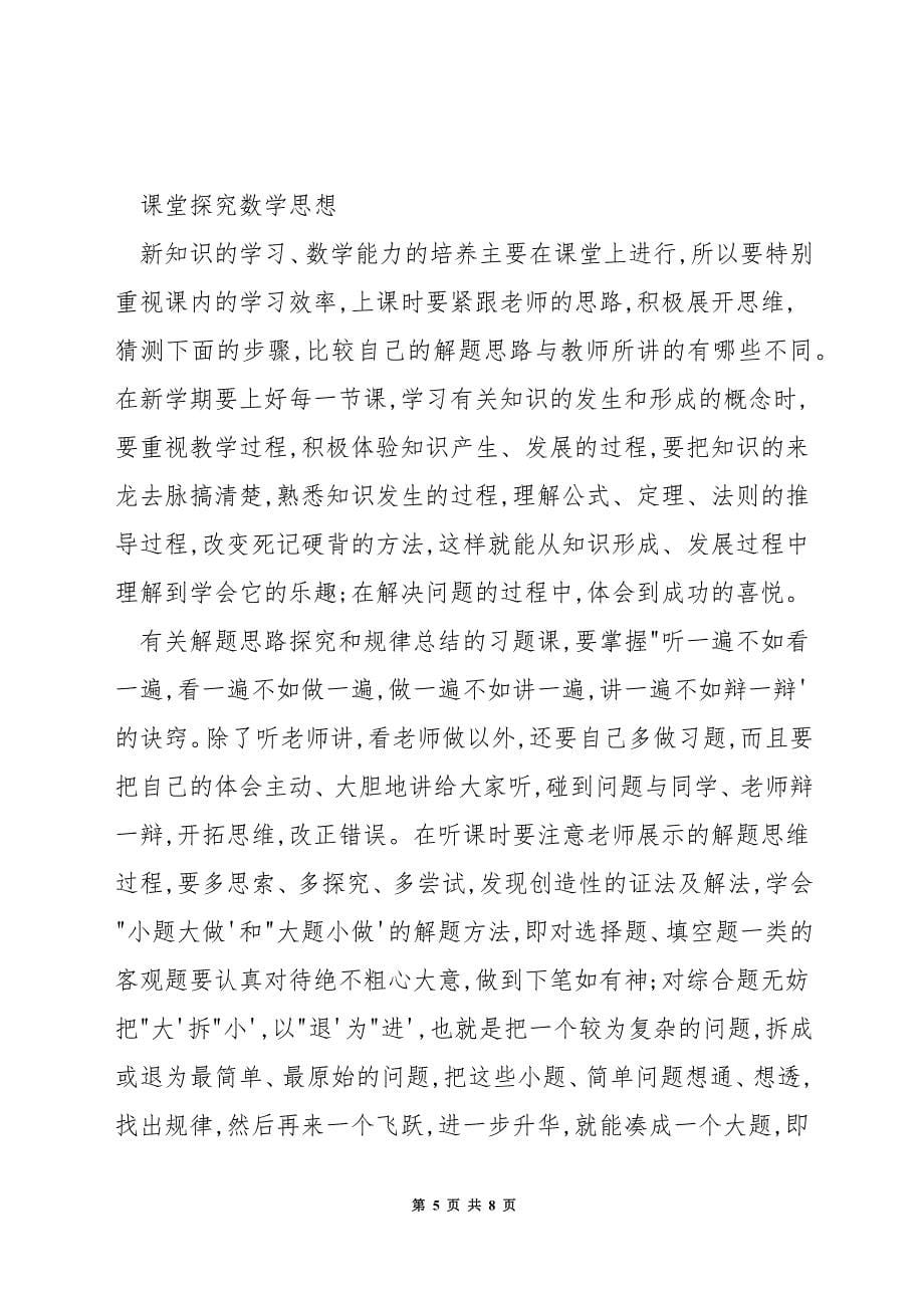 数学高中怎么学好.docx_第5页