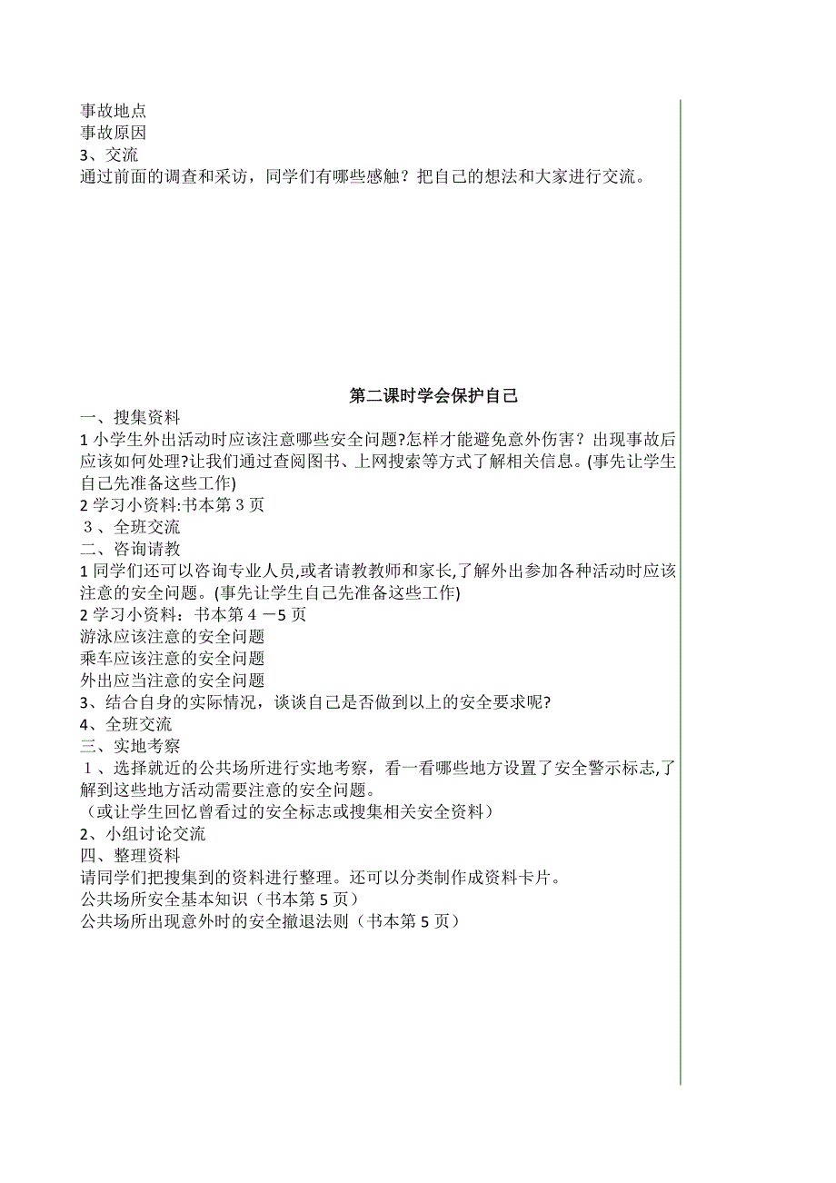 中小学综合实践活动教案.doc_第2页