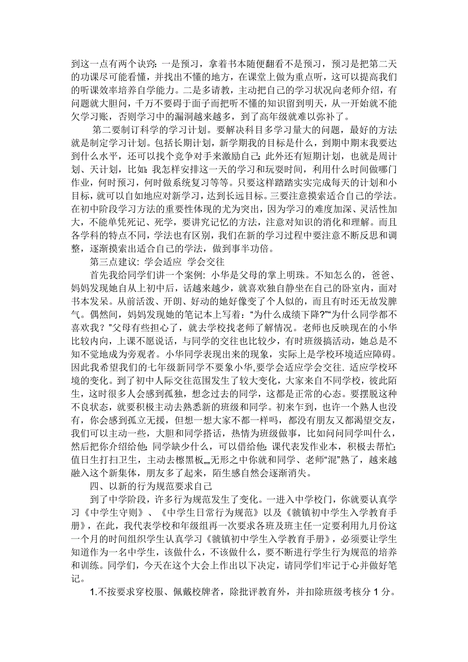 七年级新生入学教育七年级新生行为习惯养成教育-_第2页