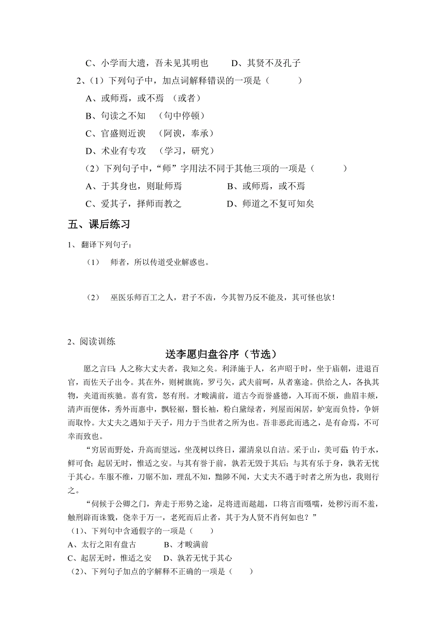 《师说》教案(赵桂林).doc_第4页