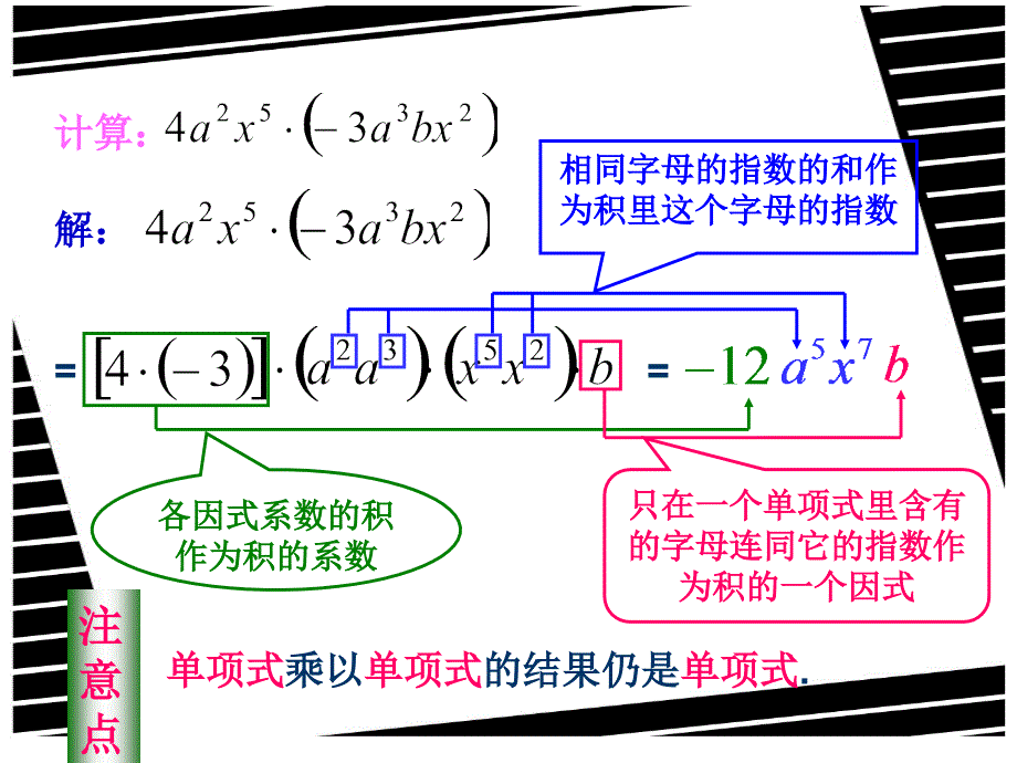 1514整式的乘法单项式乘以单项式_第4页