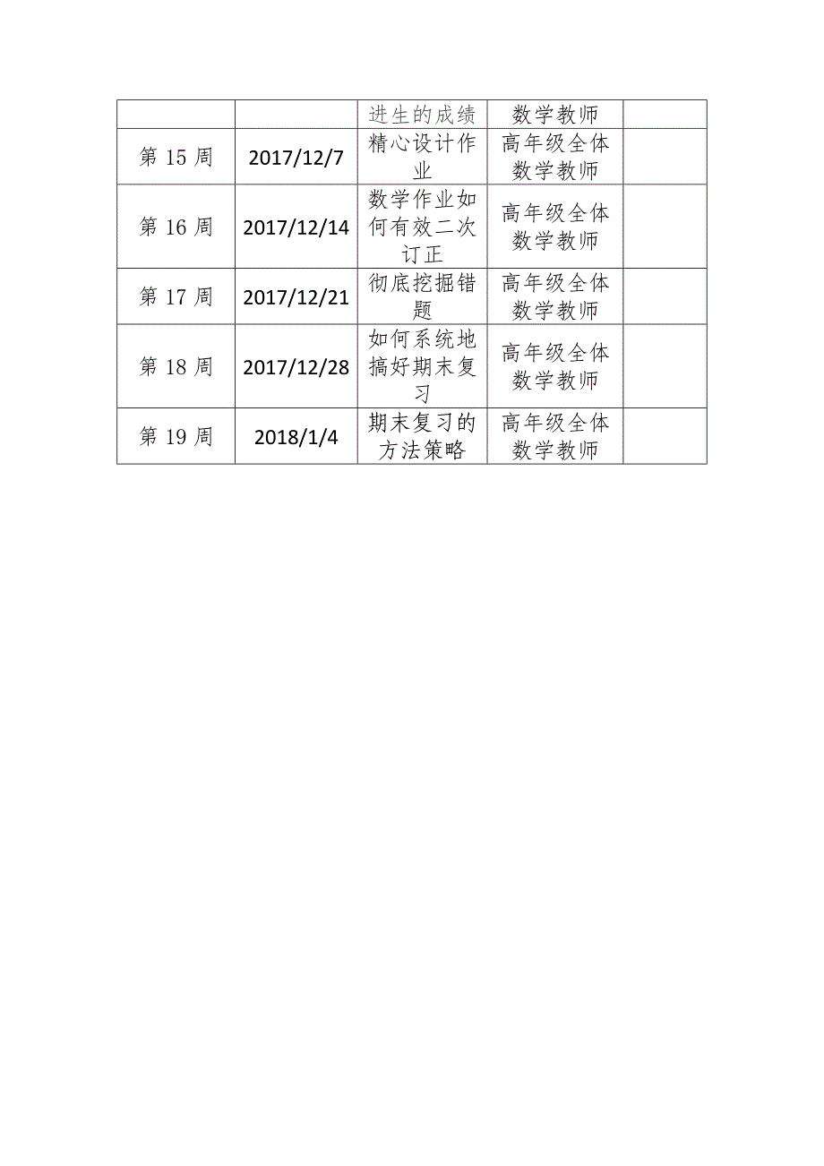 2017小学数学活动计划.doc_第4页