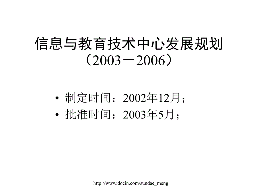 【大学】信息与教育技术中心发展规划_第1页