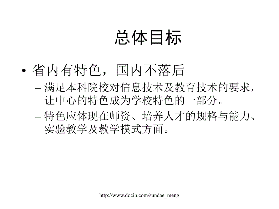 【大学】信息与教育技术中心发展规划_第2页