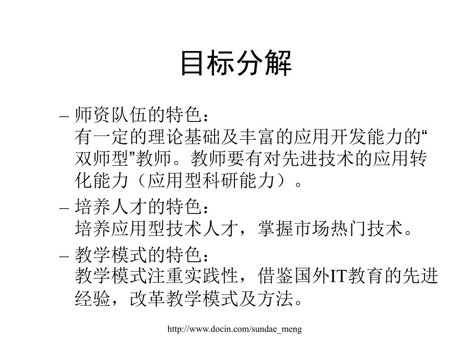 【大学】信息与教育技术中心发展规划_第3页