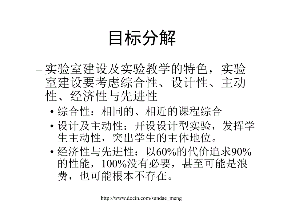 【大学】信息与教育技术中心发展规划_第4页