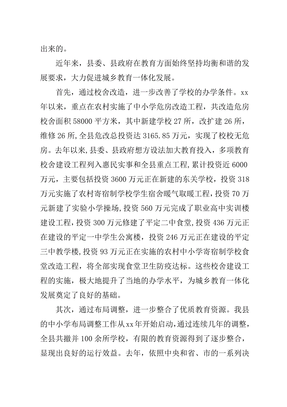 推进城乡教育一体化发展工作情况汇报.docx_第2页