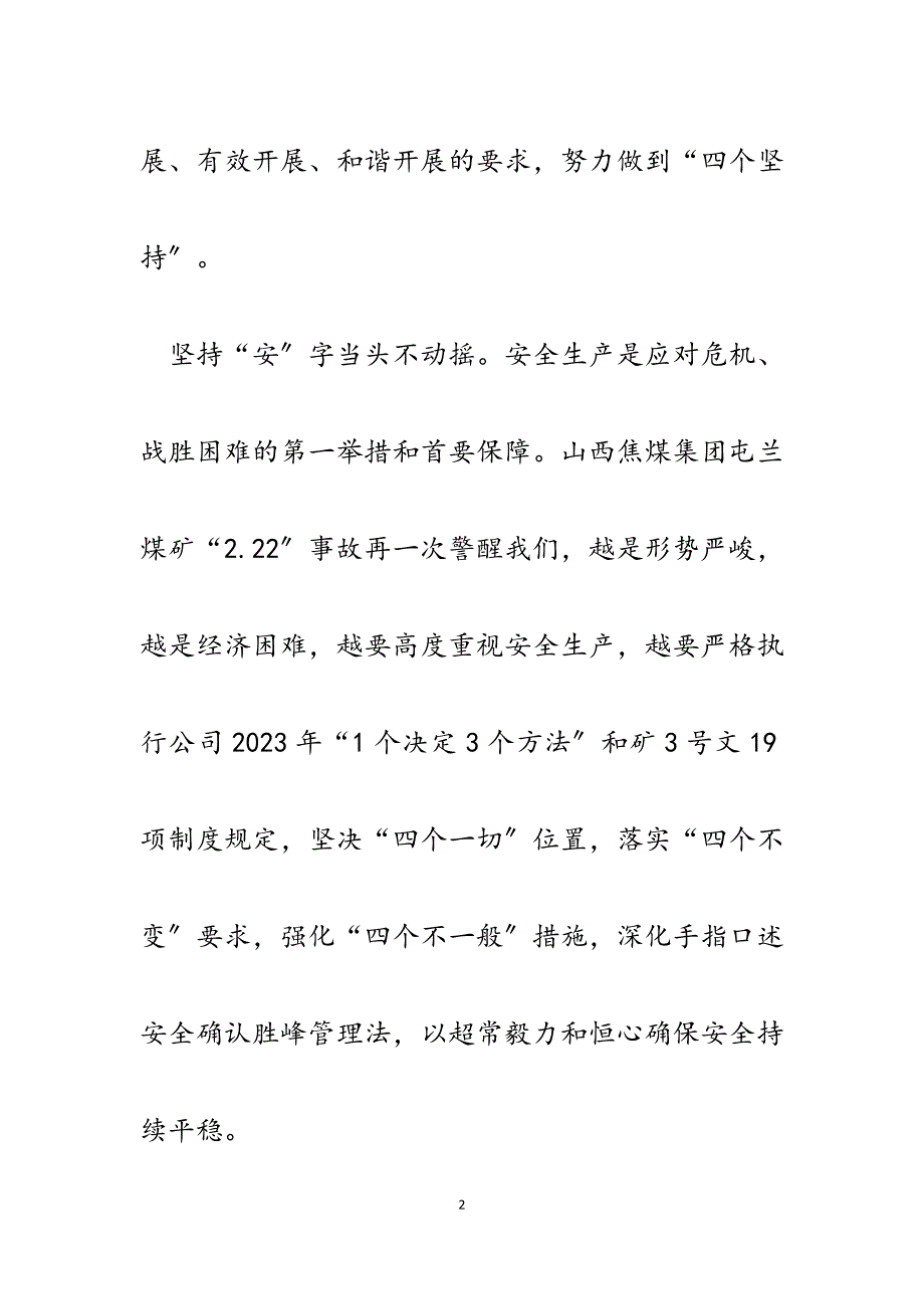 2023年矿井科学发展观征文：在应对挑战中践行科学发展观.docx_第2页