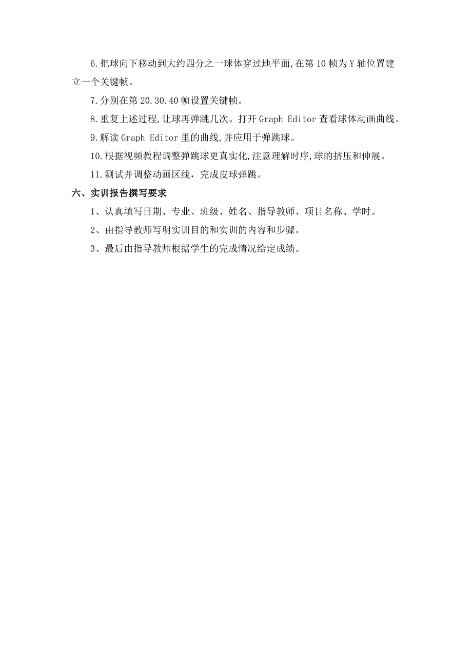 maya实训项目.doc_第2页