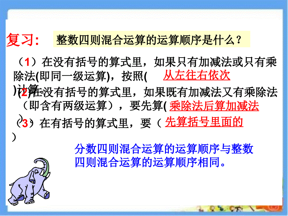 六年级上册数学课件1.5分数四则混合运算人教新课标共11张PPT_第2页