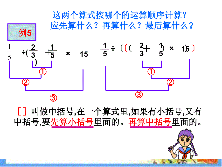 六年级上册数学课件1.5分数四则混合运算人教新课标共11张PPT_第3页