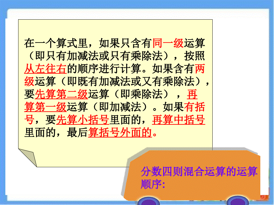 六年级上册数学课件1.5分数四则混合运算人教新课标共11张PPT_第4页