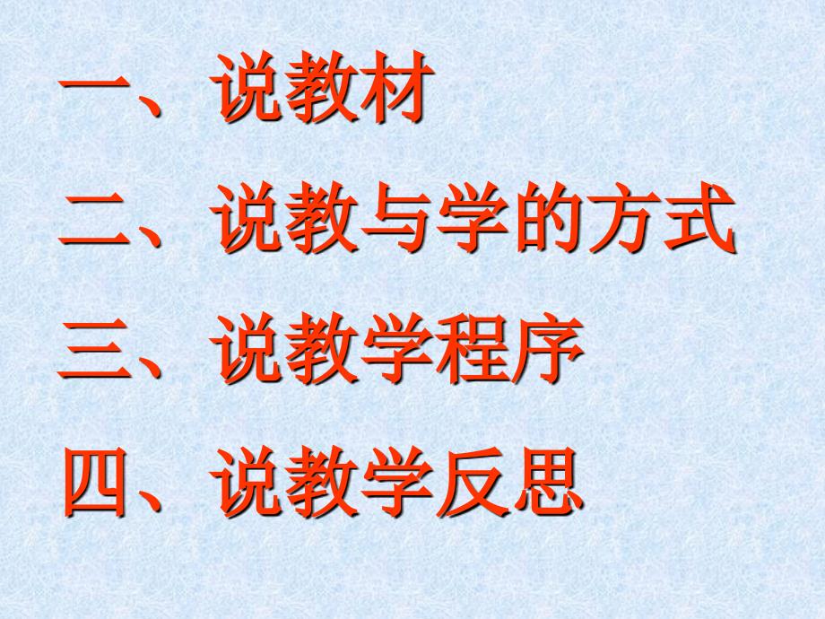 七年级数学说课41中陈霞_第2页