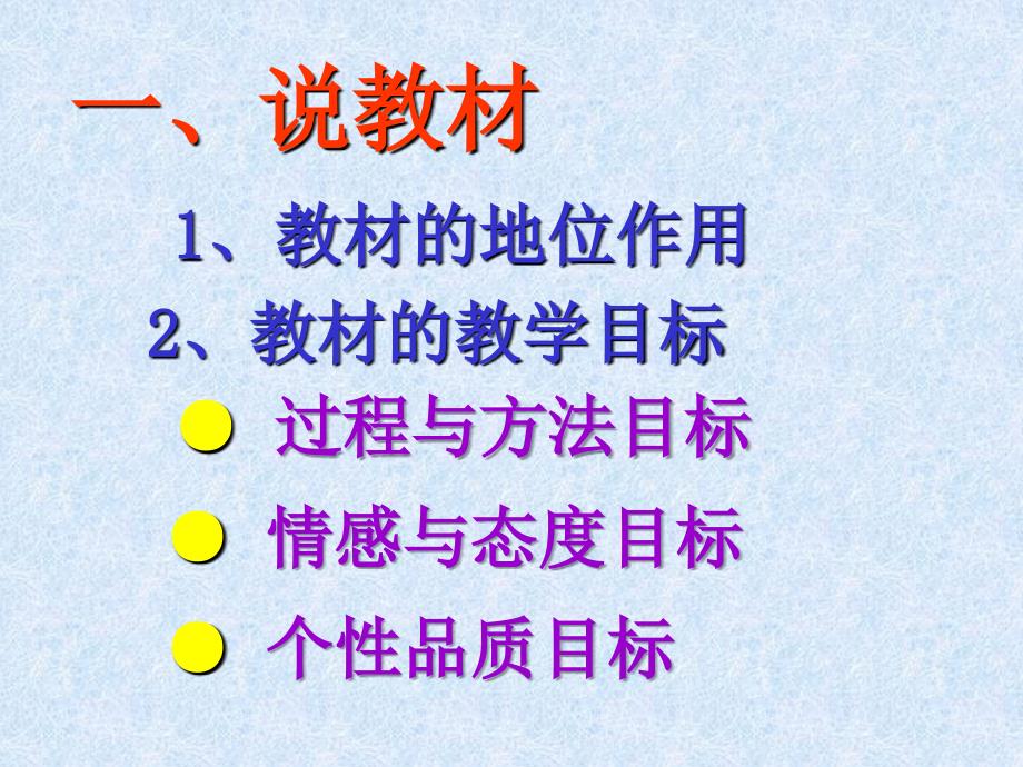 七年级数学说课41中陈霞_第3页