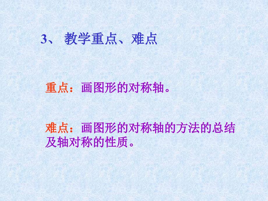 七年级数学说课41中陈霞_第4页