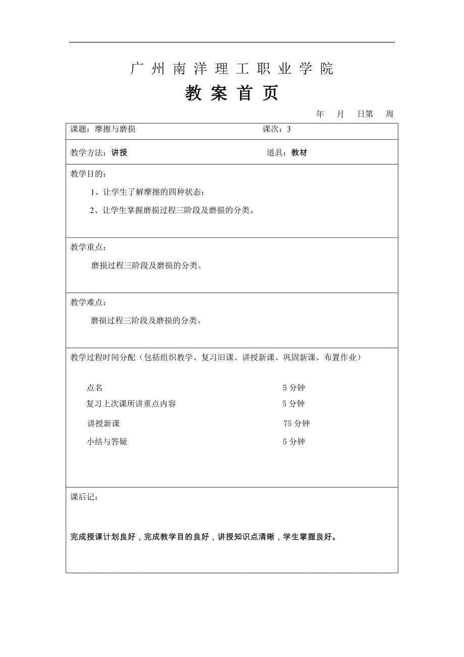 3机械基础陈立德版教案.doc_第1页