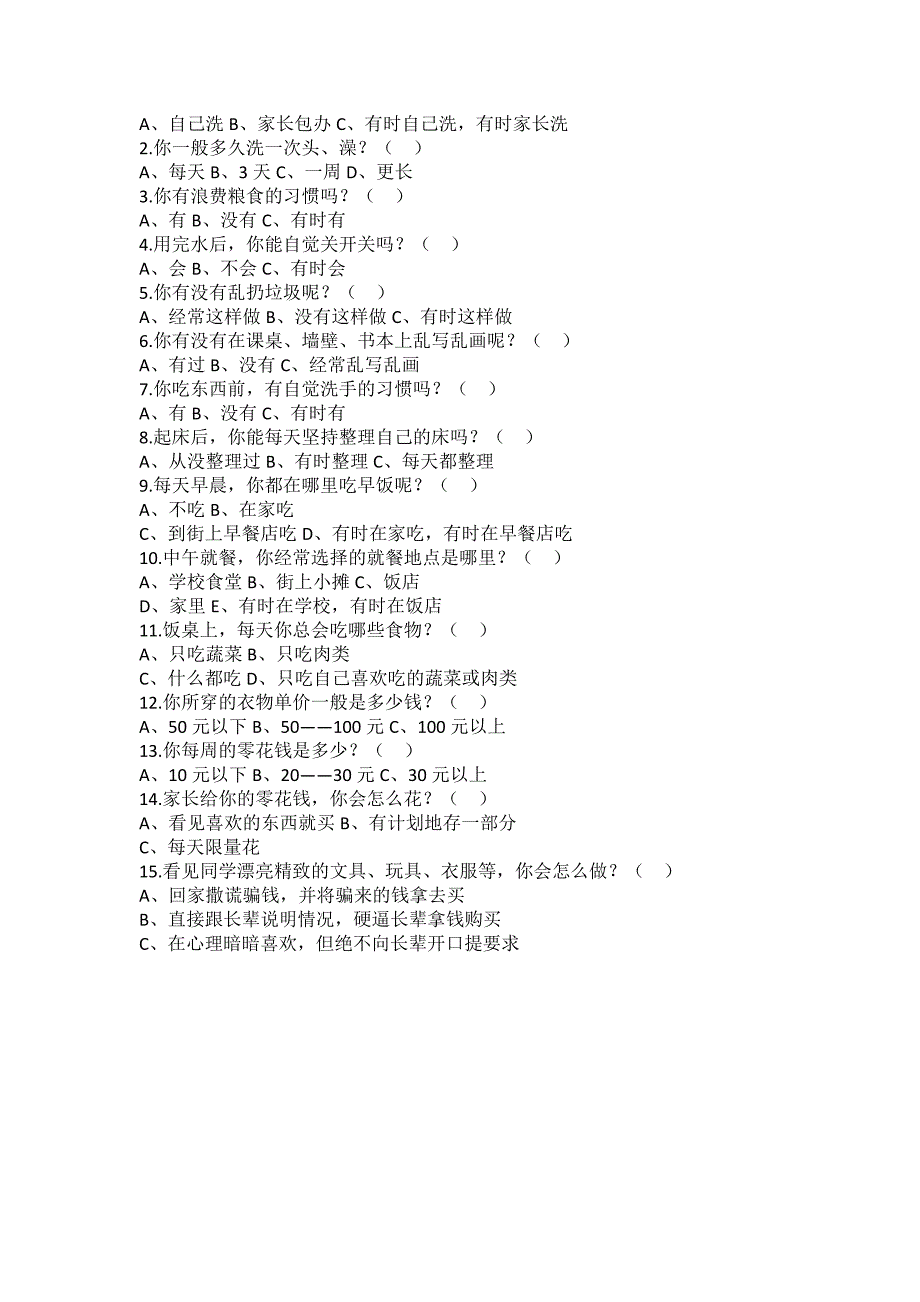 农村留守儿童行为习惯情况调查表_第4页