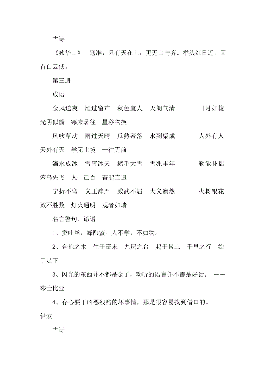 1-12册语文教材成语、名言警句、谚语、歇后语、古诗文、常识归类.doc_第2页