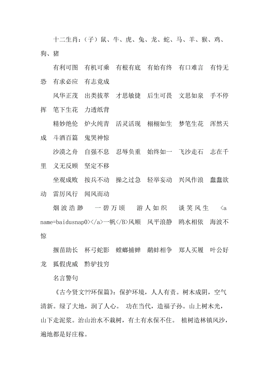 1-12册语文教材成语、名言警句、谚语、歇后语、古诗文、常识归类.doc_第4页