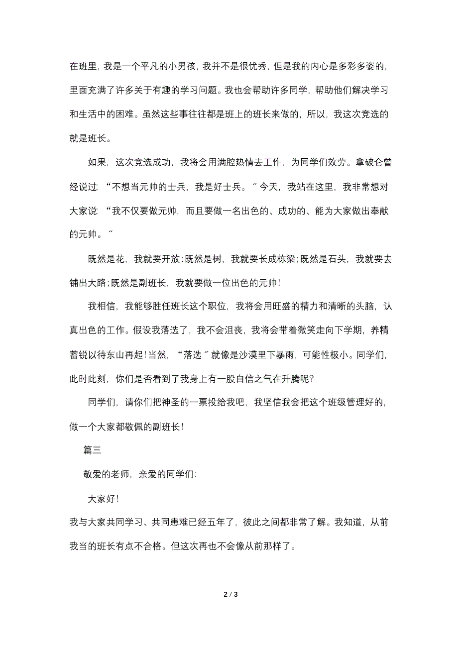 中学生竞选班长演讲稿范文三篇.doc_第2页