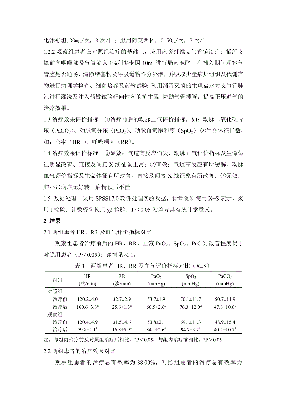 探析床旁纤维支气管镜治疗危重患者急性肺不张的应用价值.doc_第3页