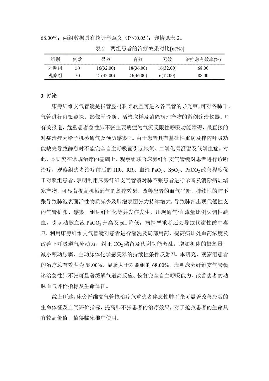 探析床旁纤维支气管镜治疗危重患者急性肺不张的应用价值.doc_第4页