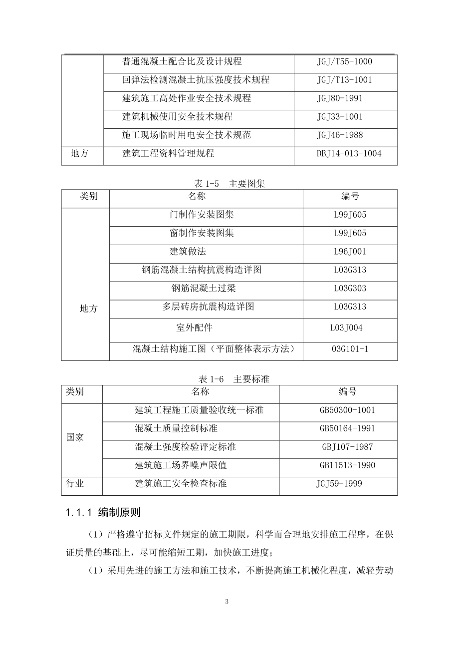 (完整版)投标书(完整版).doc_第3页