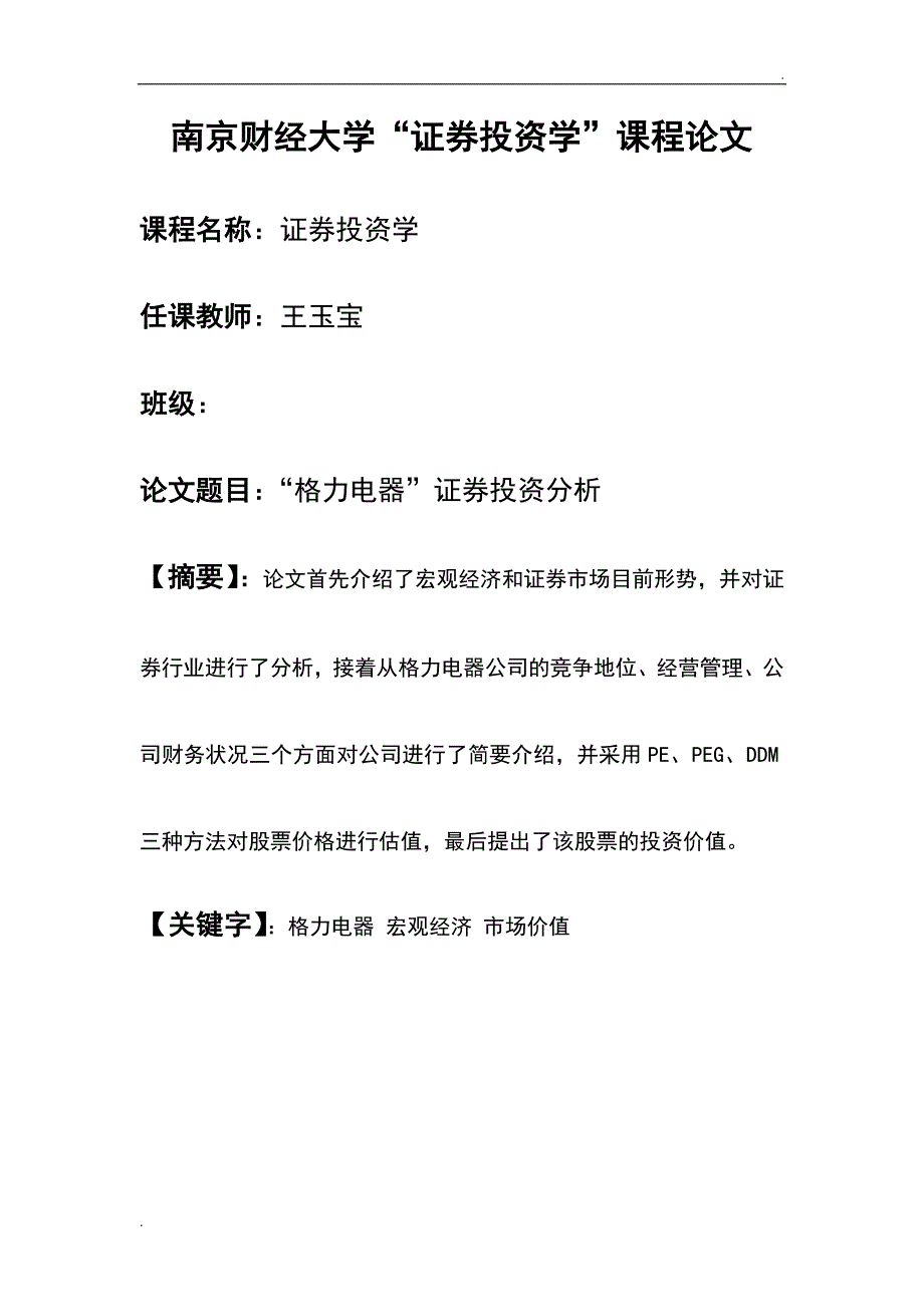 格力电器股票价值分析报告_第2页