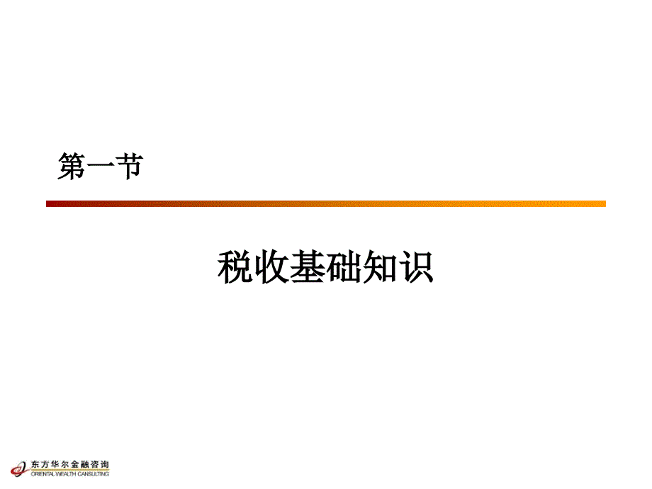 税收基础(新版)-课件PPT_第2页