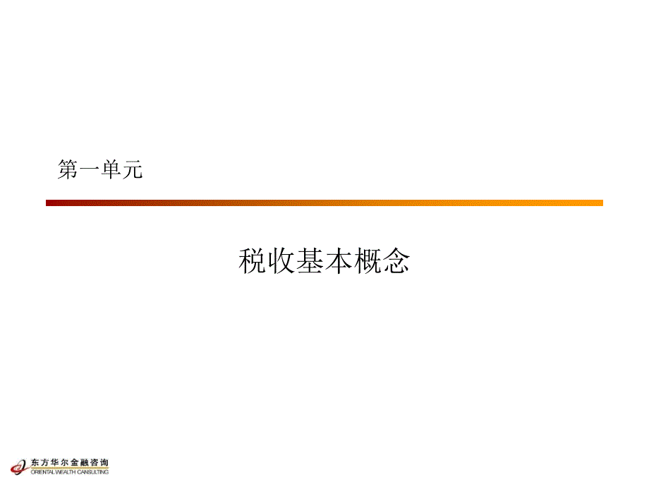 税收基础(新版)-课件PPT_第3页