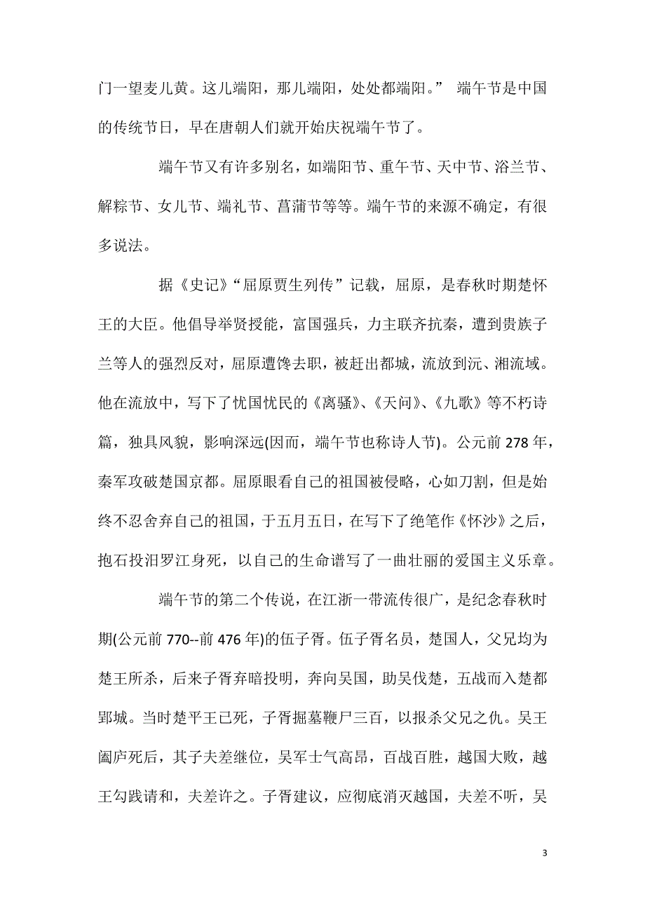 关于端午节的作文1000字五篇.doc_第3页