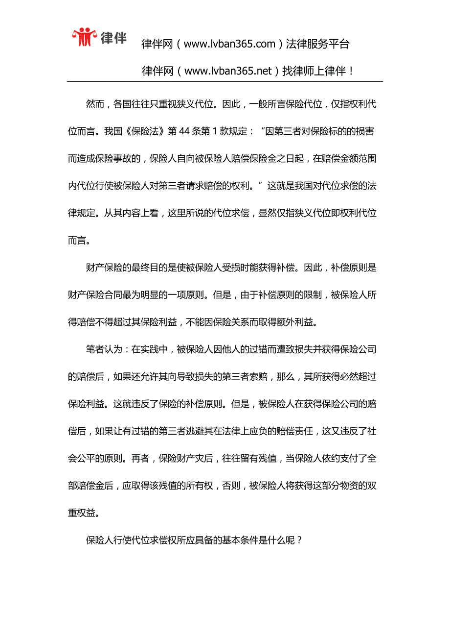 财产保险代位求偿_第2页