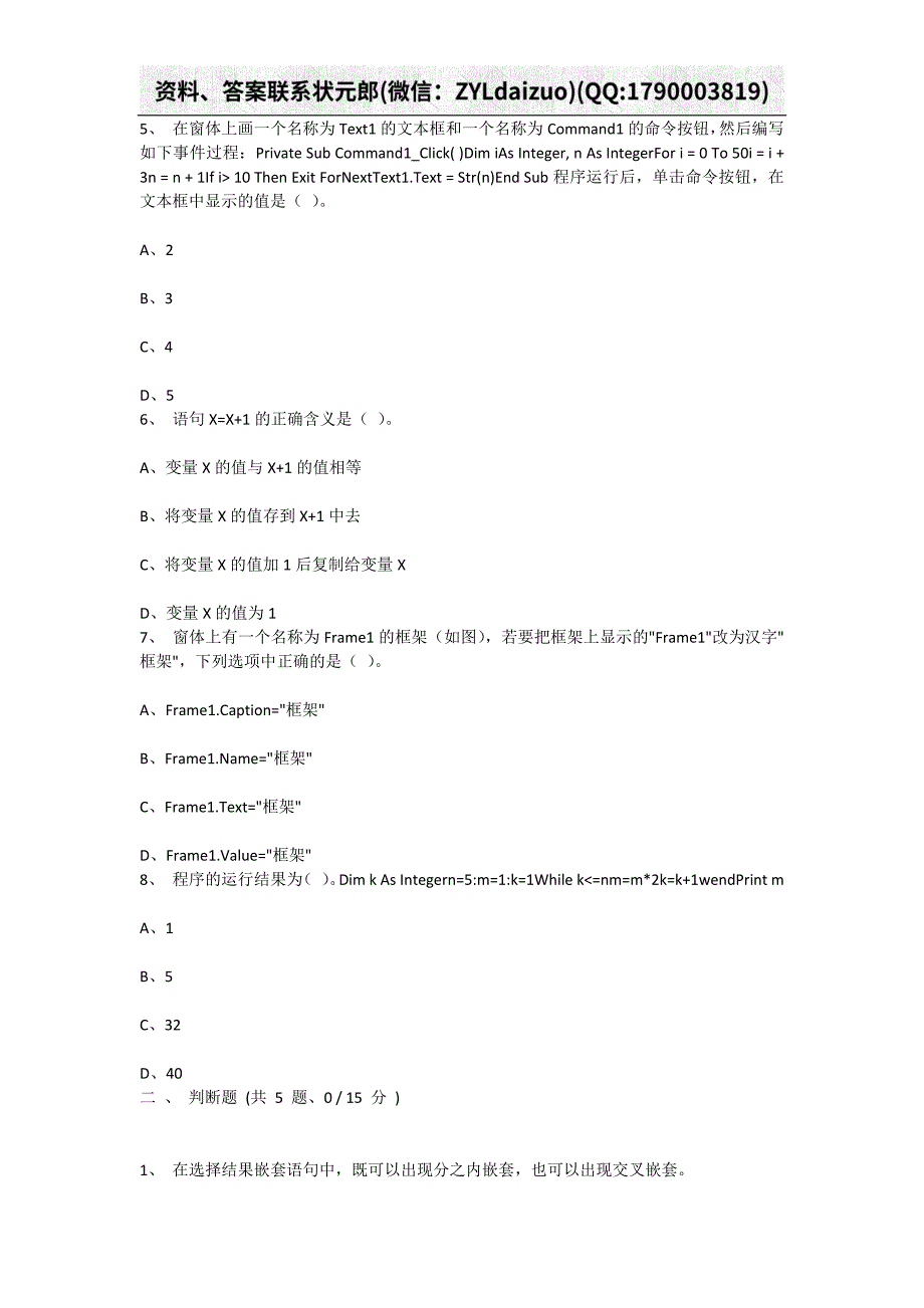 重庆大学2019年10月网上考试可视化程序设计（VB）B卷_第2页