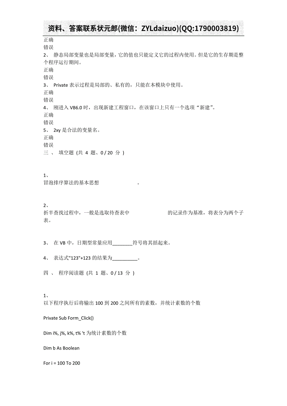 重庆大学2019年10月网上考试可视化程序设计（VB）B卷_第3页