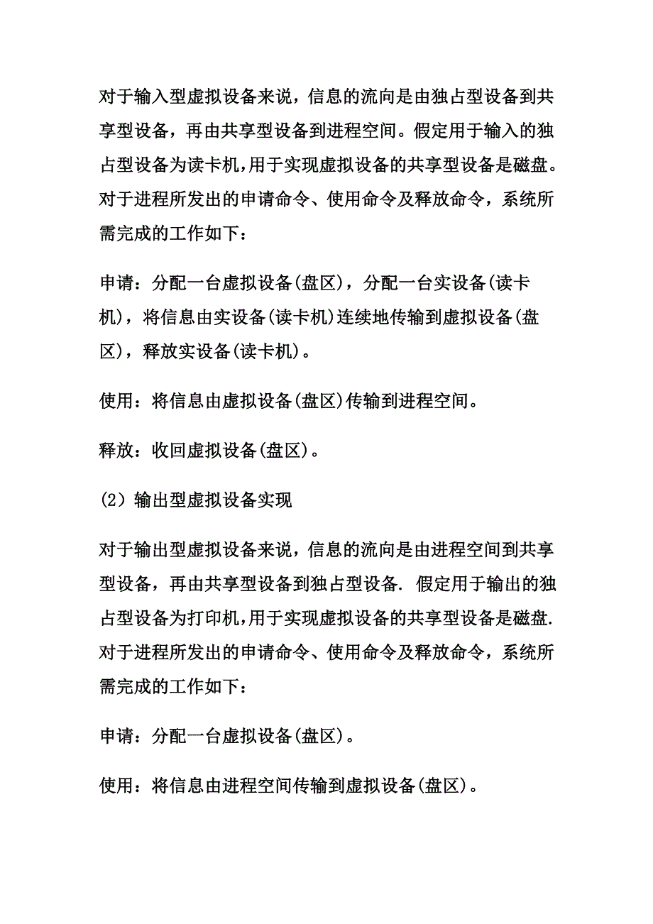 操作系统 第五章 设备管理习题.doc_第4页