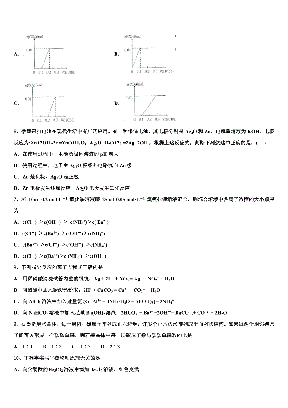 2022-2023学年山东省菏泽化学高三第一学期期中综合测试模拟试题（含解析）.doc_第2页