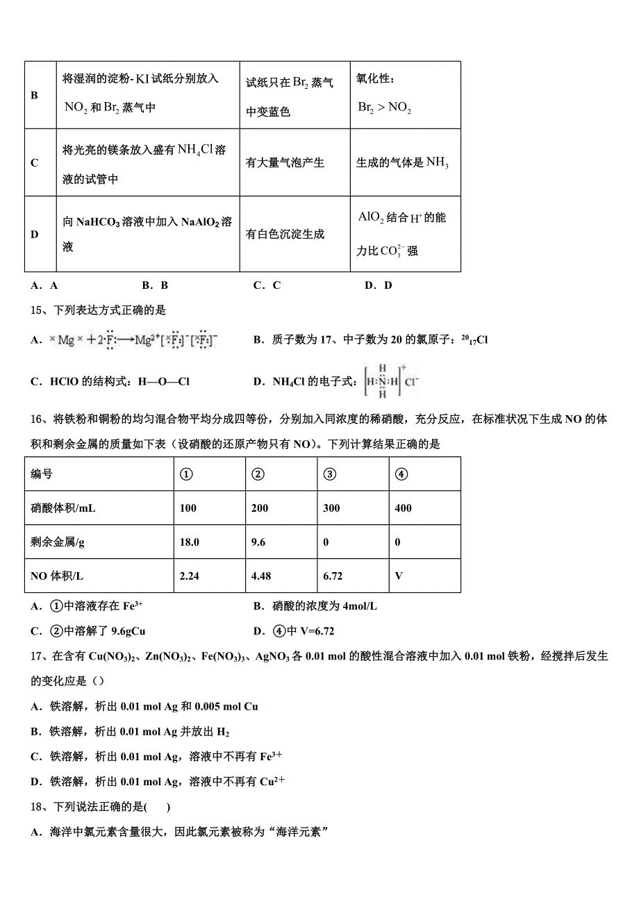 2022-2023学年山东省菏泽化学高三第一学期期中综合测试模拟试题（含解析）.doc_第4页