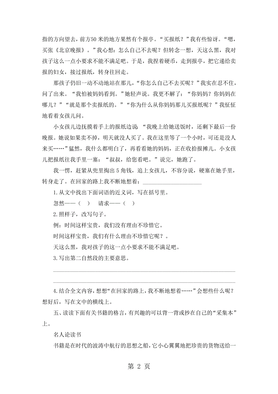 2023年五年级上语文同步练习语文百花园六语文S版无答案.doc_第2页