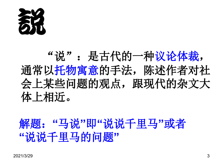 马说公开课.PPT_第3页