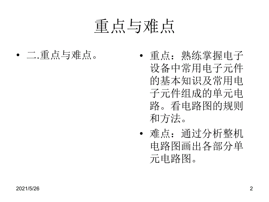 教你看懂笔记本电脑电路图PPT优秀课件_第2页