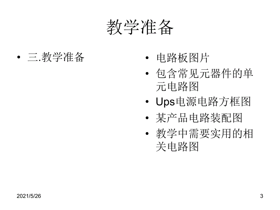 教你看懂笔记本电脑电路图PPT优秀课件_第3页