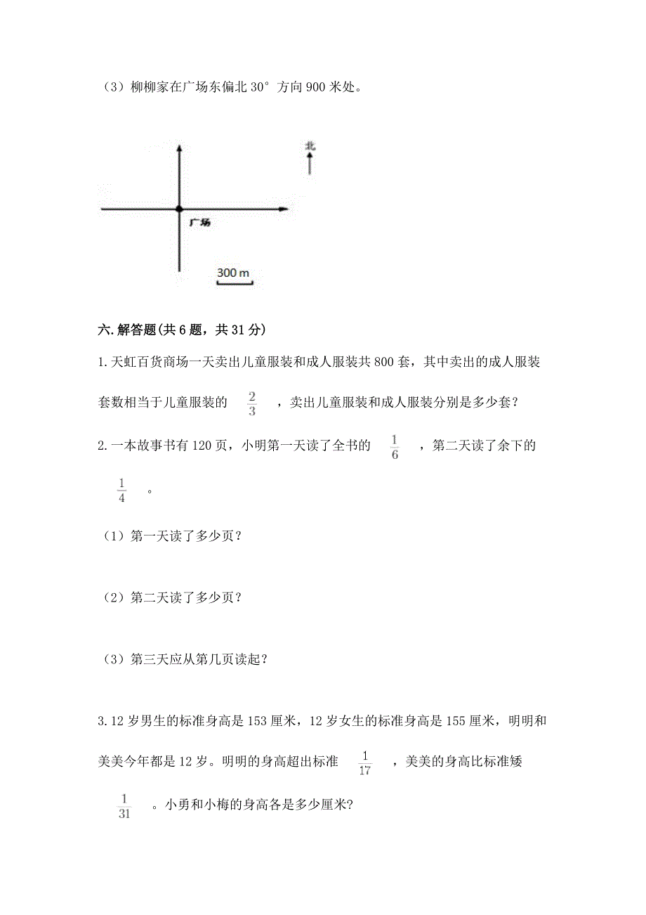 人教版数学六年级上册期中测试卷(考点精练).docx_第5页