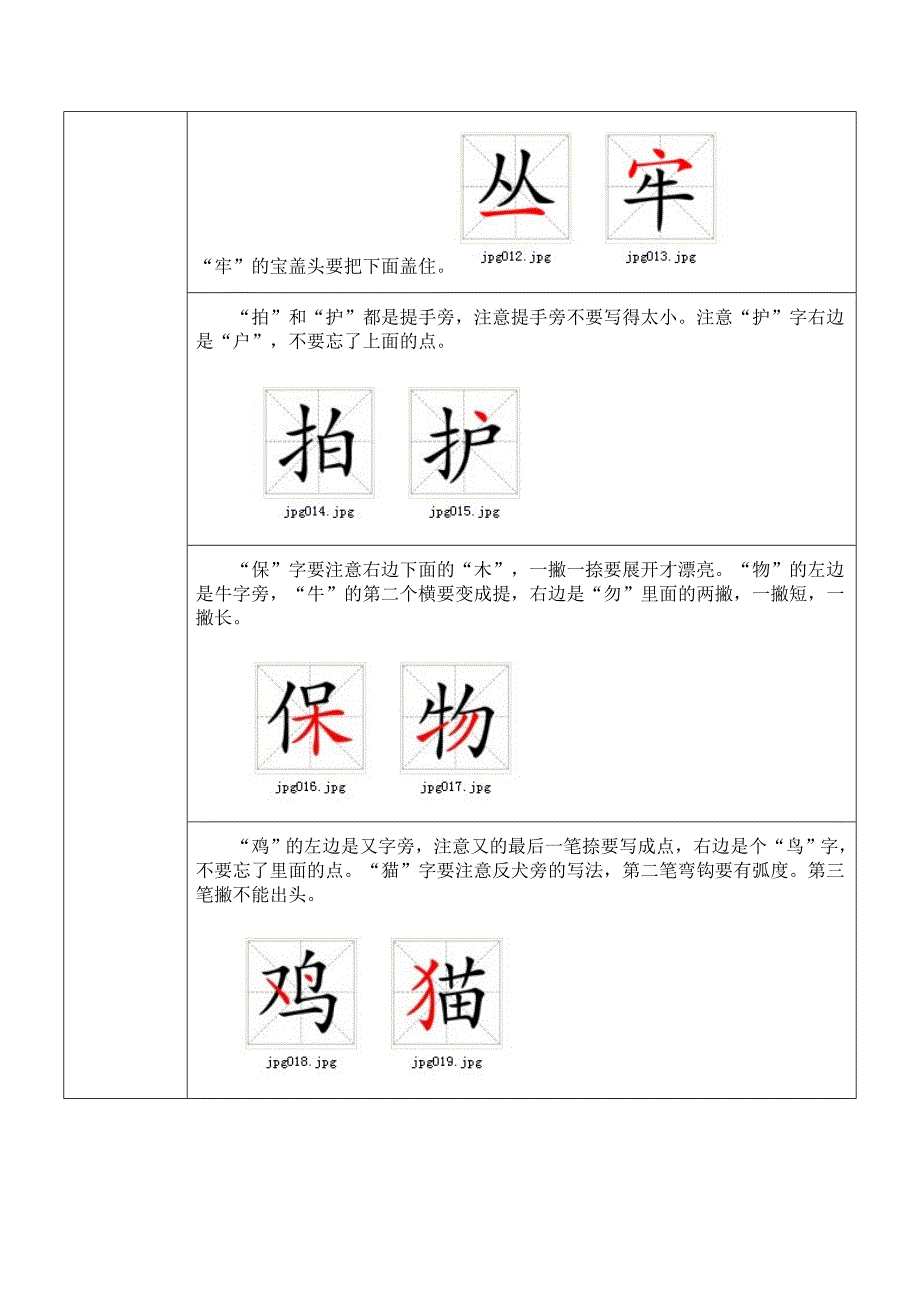 二年级（上）识字七.doc_第3页