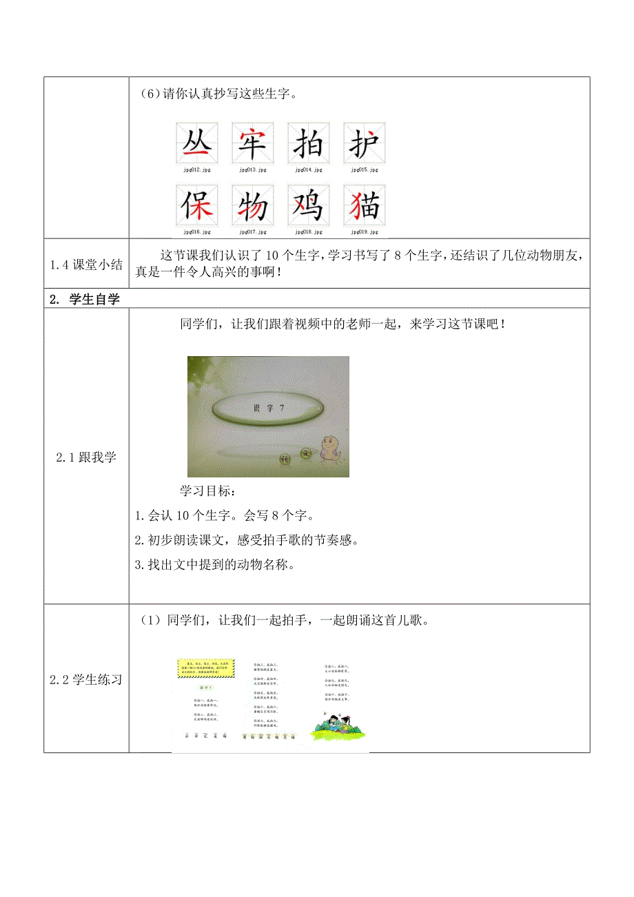 二年级（上）识字七.doc_第4页