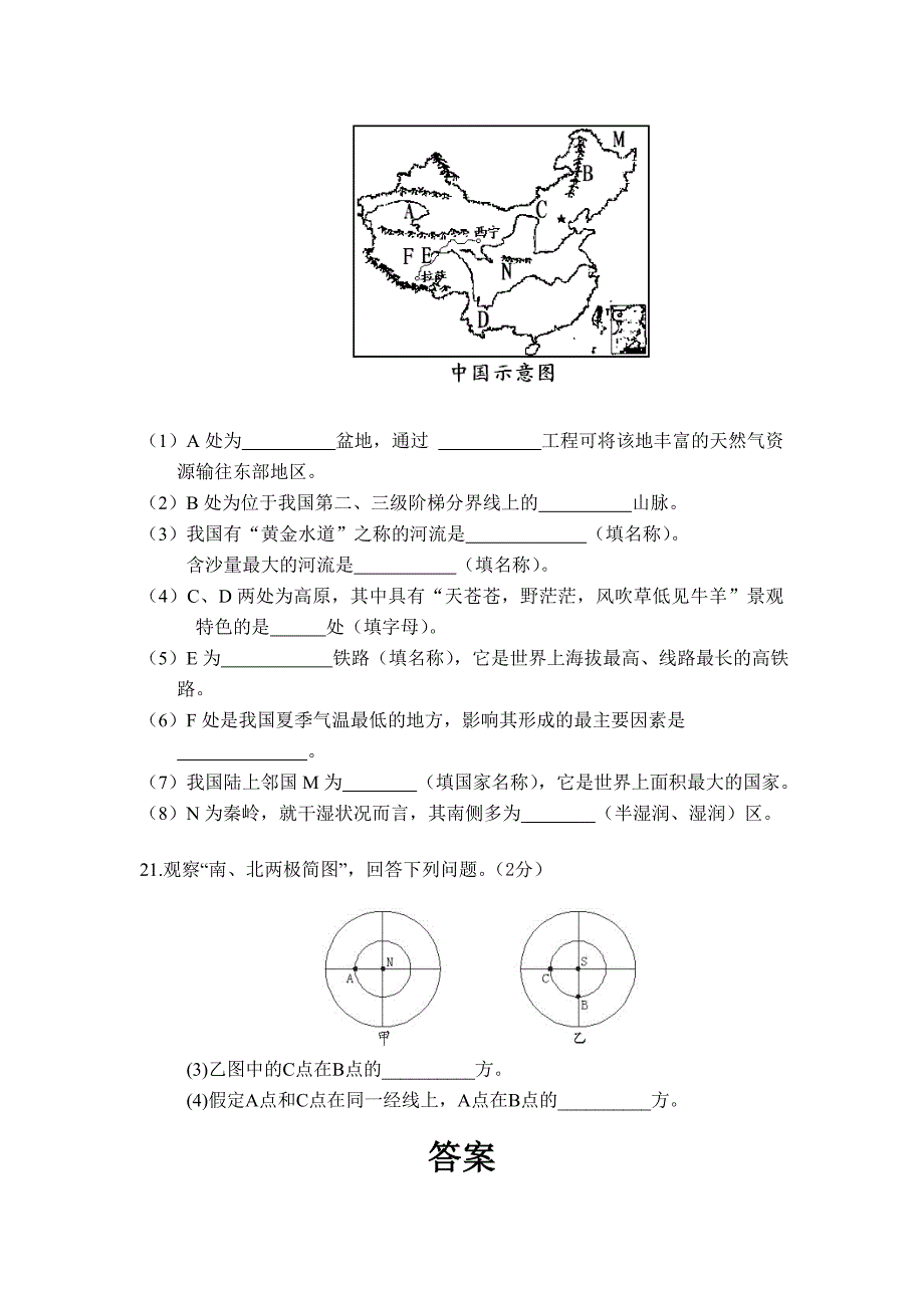 初中地理试卷.doc_第4页