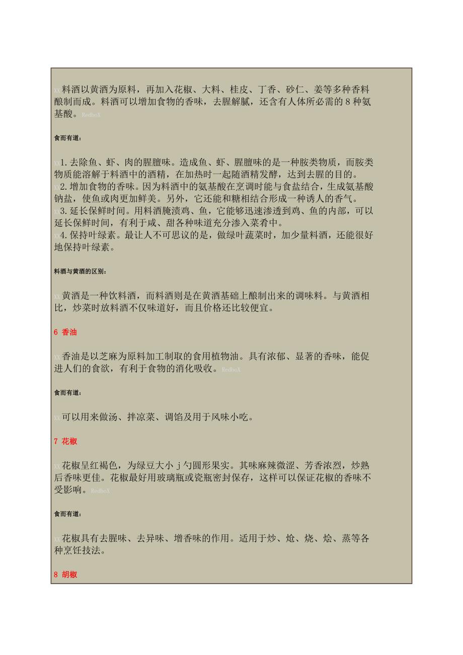 12种入厨必备基本调味料.doc_第4页