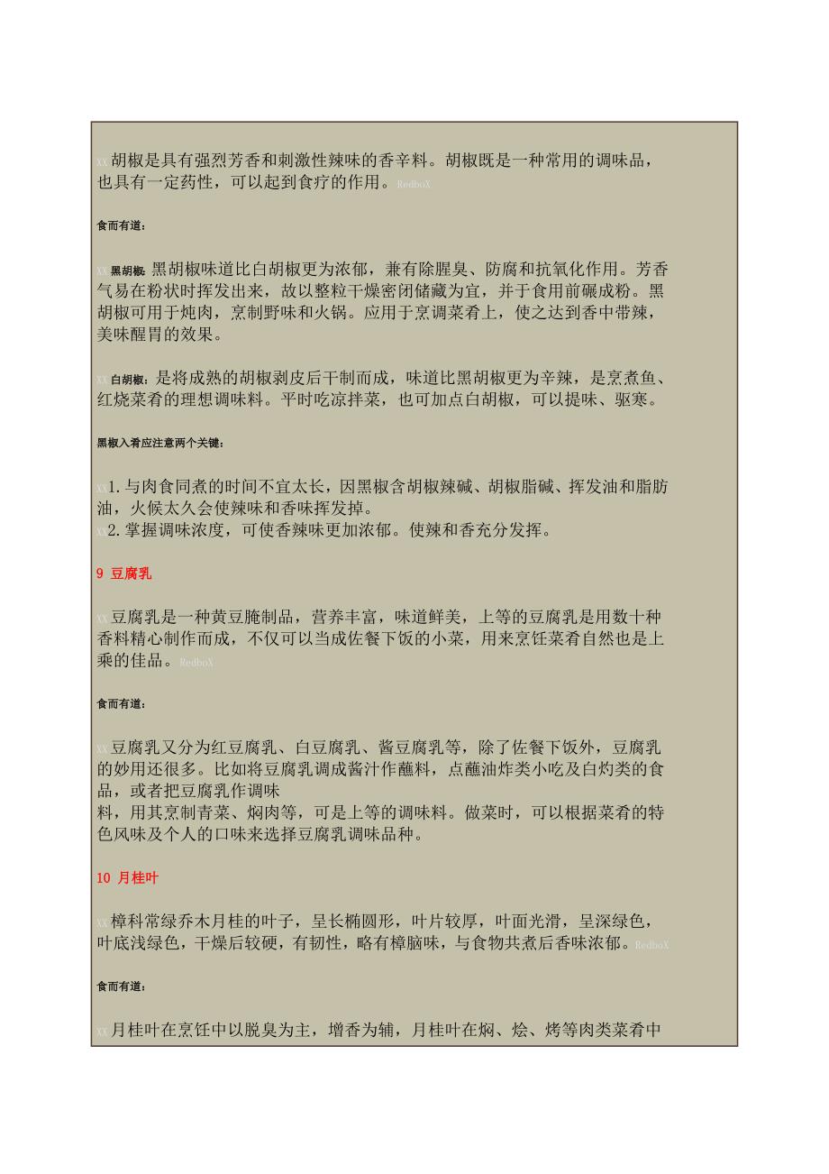 12种入厨必备基本调味料.doc_第5页