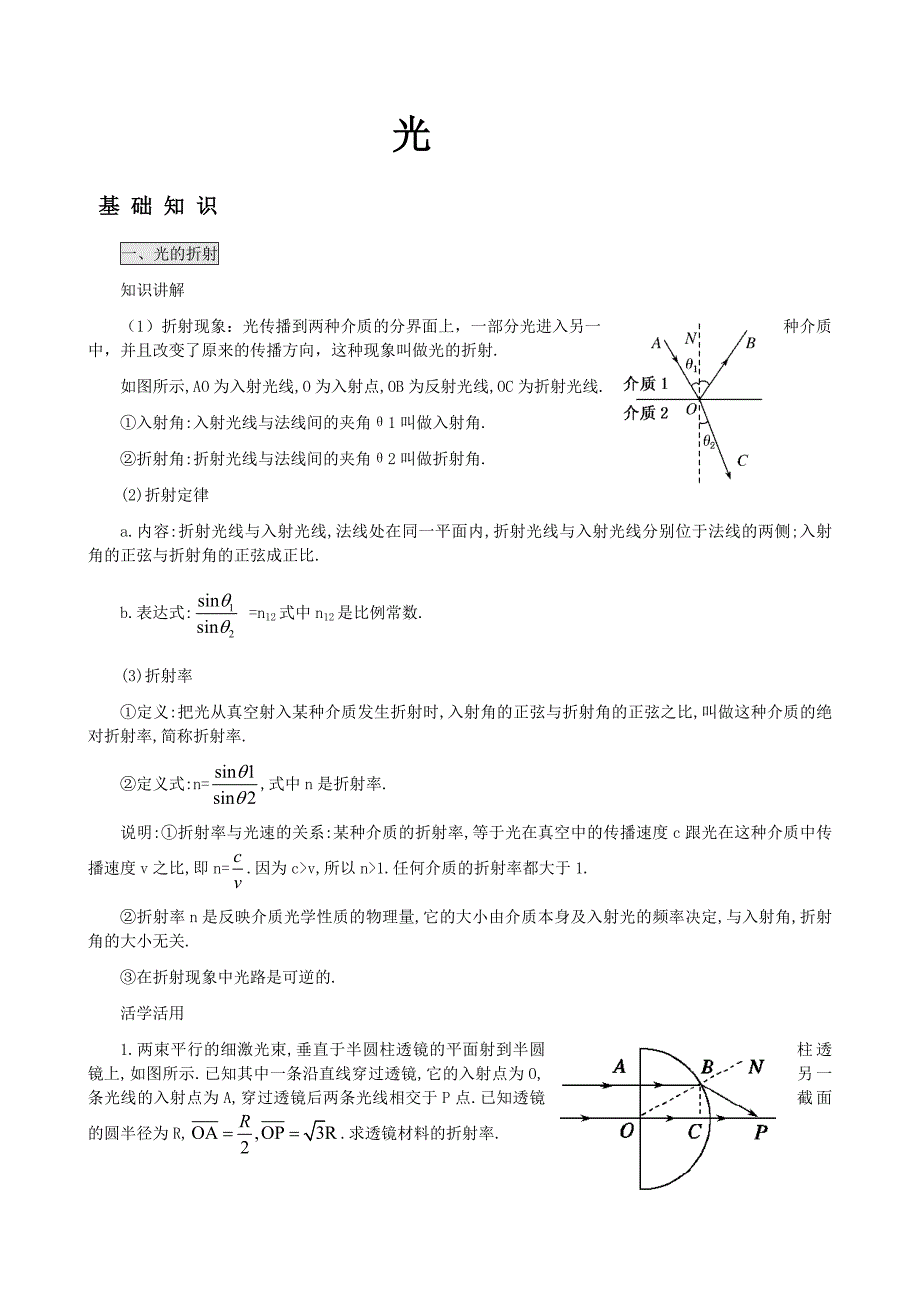 光的基本知识点总结.doc_第1页