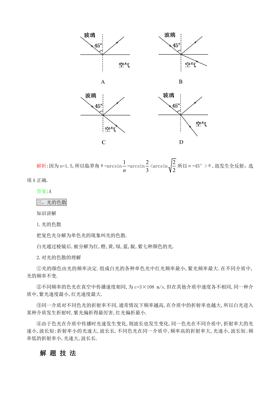 光的基本知识点总结.doc_第3页