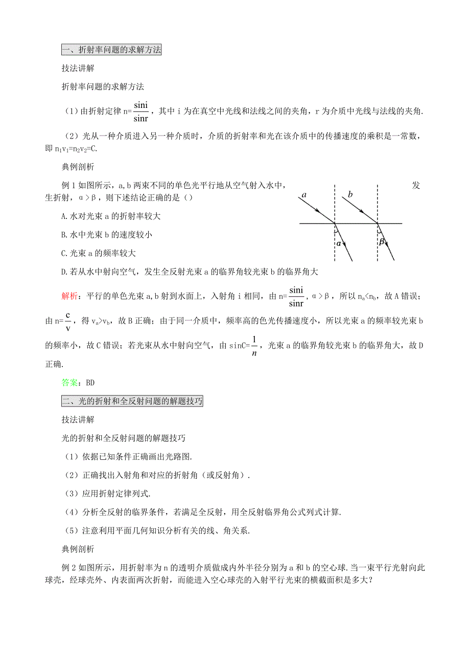 光的基本知识点总结.doc_第4页